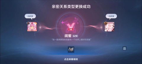 王者荣耀闺蜜怎么设置[图1]