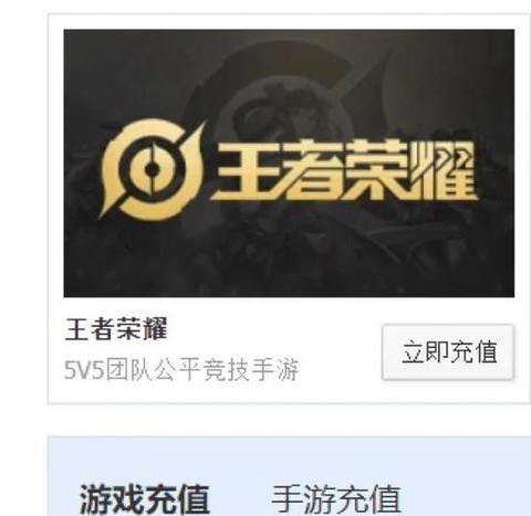 q币怎么充王者荣耀ios