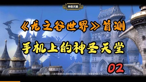 龙之谷用什么手机玩[图2]