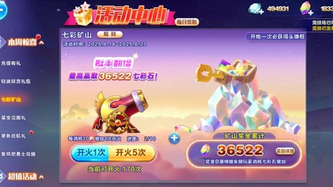 天天酷跑矿上是什么[图1]