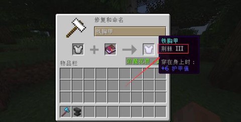 我的世界荆棘附魔书有什么用[图1]