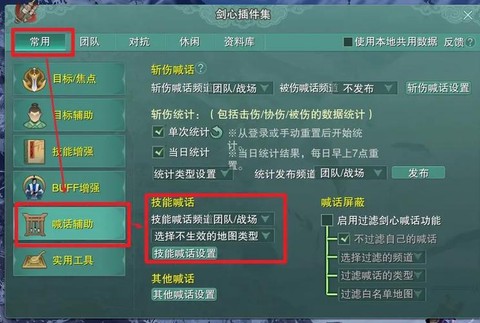 剑网3用什么插件好[图1]
