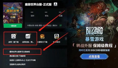 台服魔兽世界怎么下载