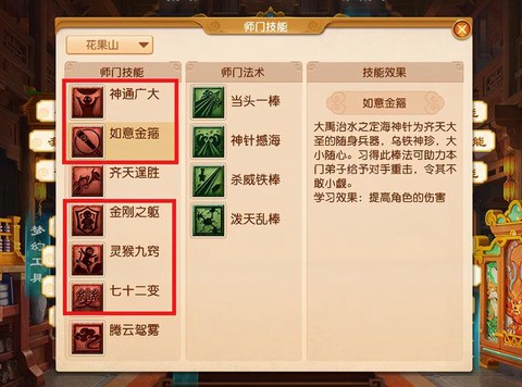 梦幻西游师门技能怎么点
