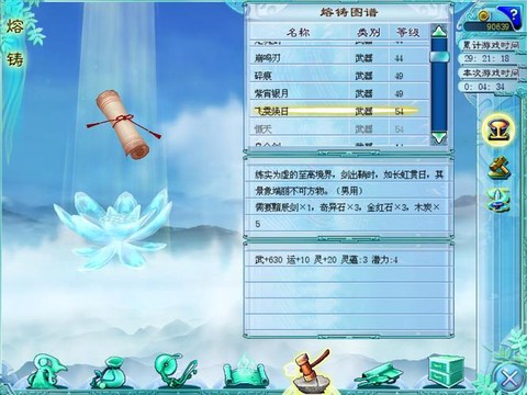 仙剑奇侠传4怎么补气
