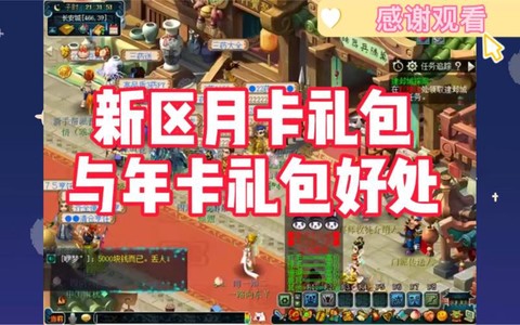 梦幻西游月卡送什么.