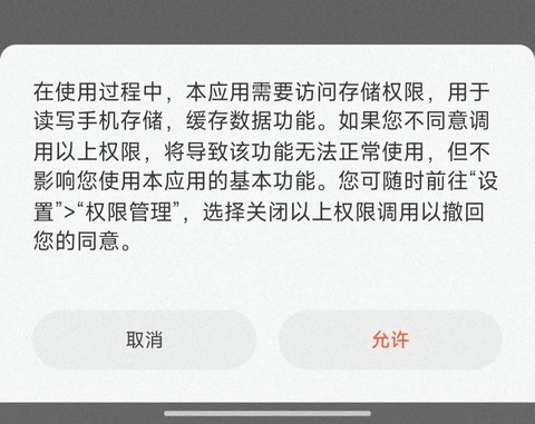 狼人杀存储权限怎么开