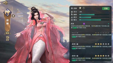 率土之滨貂蝉怎么样