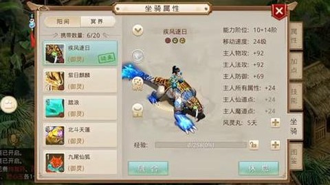 问道手游坐骑怎么显示[图1]