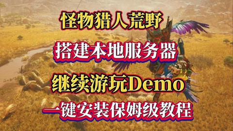 怪物猎人怎么去野外