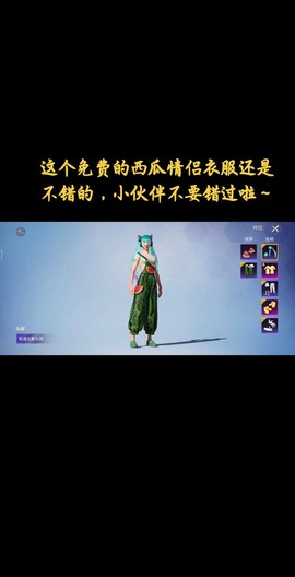 绝地求生怎么送衣服