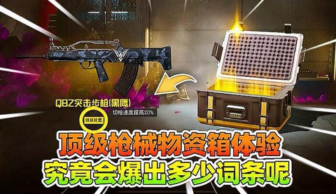 绝地求生什么箱子能卖