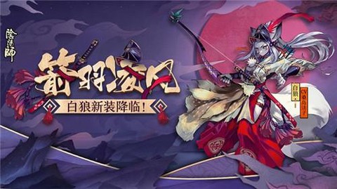 阴阳师箭与弓道怎么过
