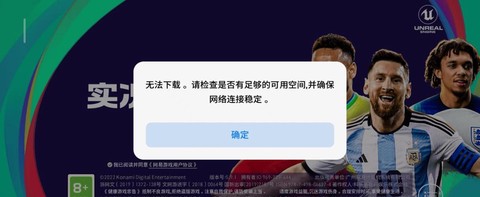 实况足球怎么没授权[图2]