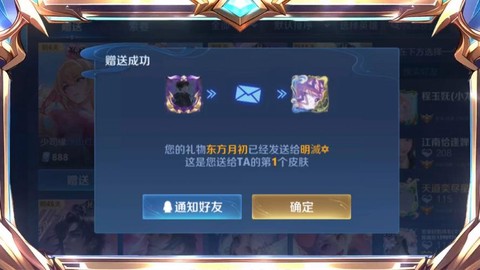 王者荣耀如何送英雄[图2]