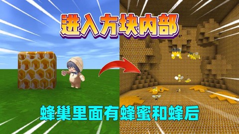 迷你世界蜂巢怎么变多[图1]