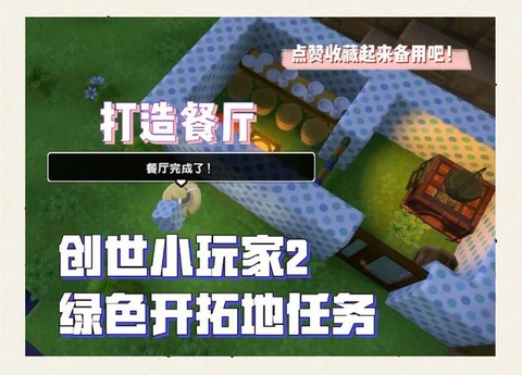 迷你世界餐厅怎么建[图1]