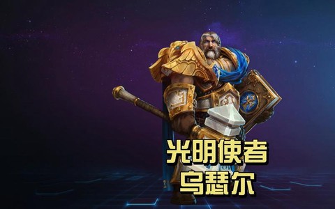 炉石传说乌瑟尔怎么打[图1]
