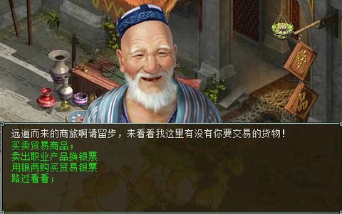 大话西游跑商是什么