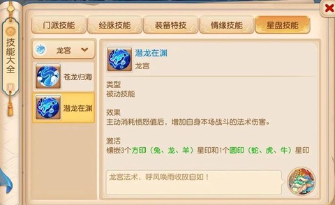 神武龙宫怎么点技能[图2]