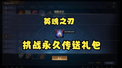 英魂之刃英雄如何传送