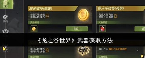龙之谷武器怎么得到[图1]