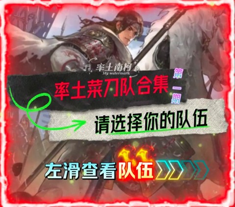 率土之滨菜刀队怎么打