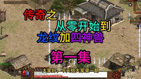 传奇世界灵兽怎么获得