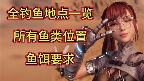 诛仙手游怎么钓胖大鱼[图2]