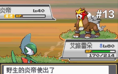 口袋妖怪魂银怎么抓炎帝[图2]
