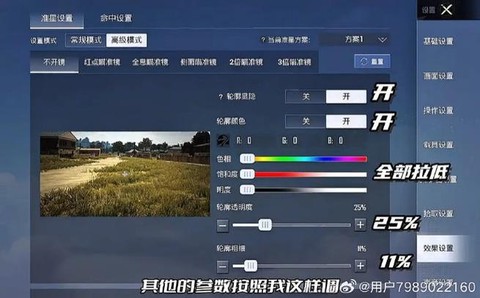 绝地求生怎么修改准星