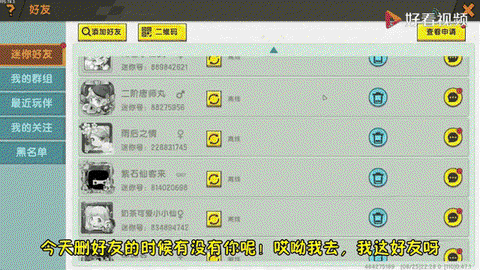 迷你世界怎么拉黑好友[图1]