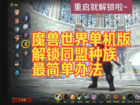魔兽世界单机版怎么玩[图1]
