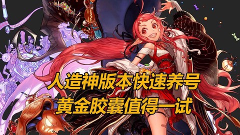 dnf魔法胶囊怎么得