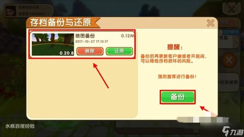 迷你世界怎么进存档[图2]