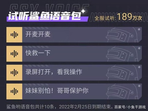 绝地求生怎么说语音