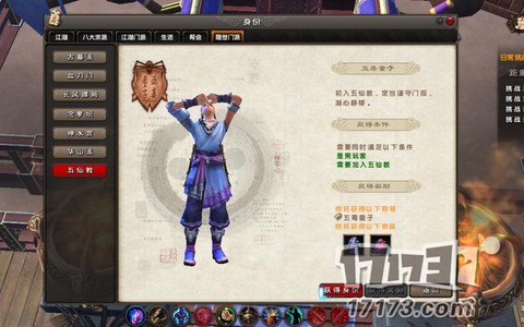九阴真经五仙教怎么样[图1]