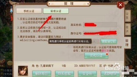 问道手游如何实名认证