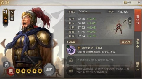 率土之滨朱儁加什么点