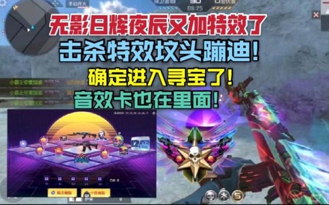 手游cf怎么刷无影