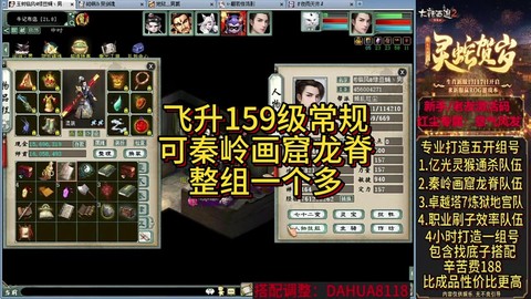 大话西游3怎么飞升