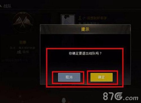 绝地求生怎么退出组队[图1]