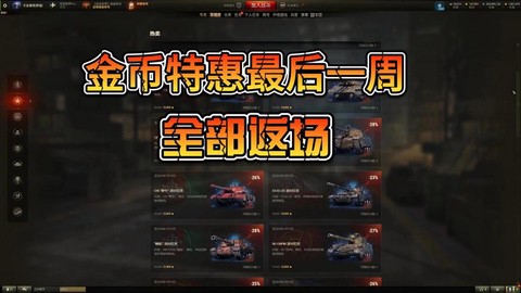 坦克世界如何获得金币[图1]