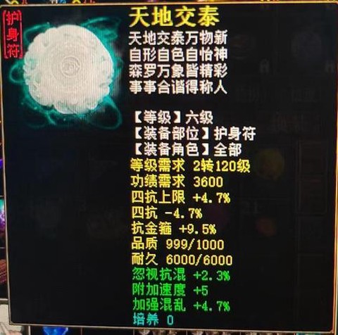 大话2护身符怎么培养[图1]