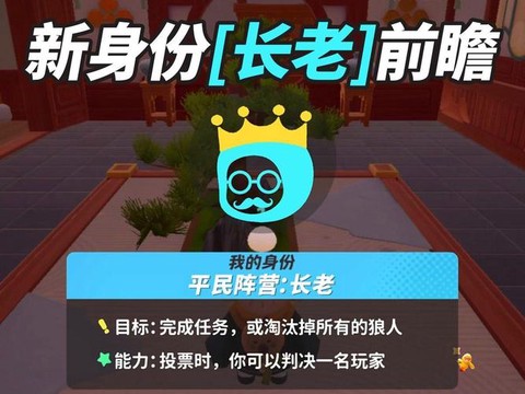 狼人杀的长老什么用