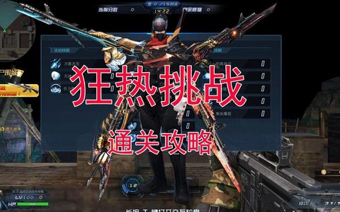 生死狙击怎么进挑战模式[图2]