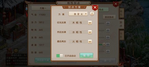 手游问道水怎么加点好[图1]