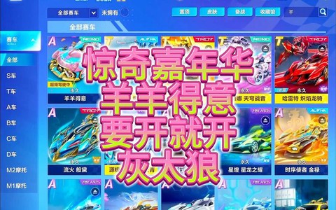 qq飞车绵羊能开到什么