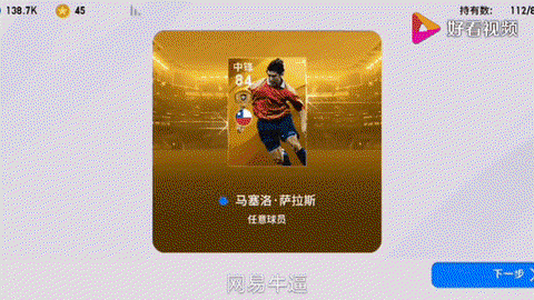 实况足球如何屯金球[图1]