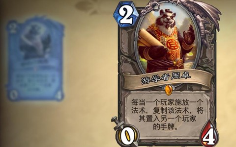 炉石传说游学者周卓怎么打